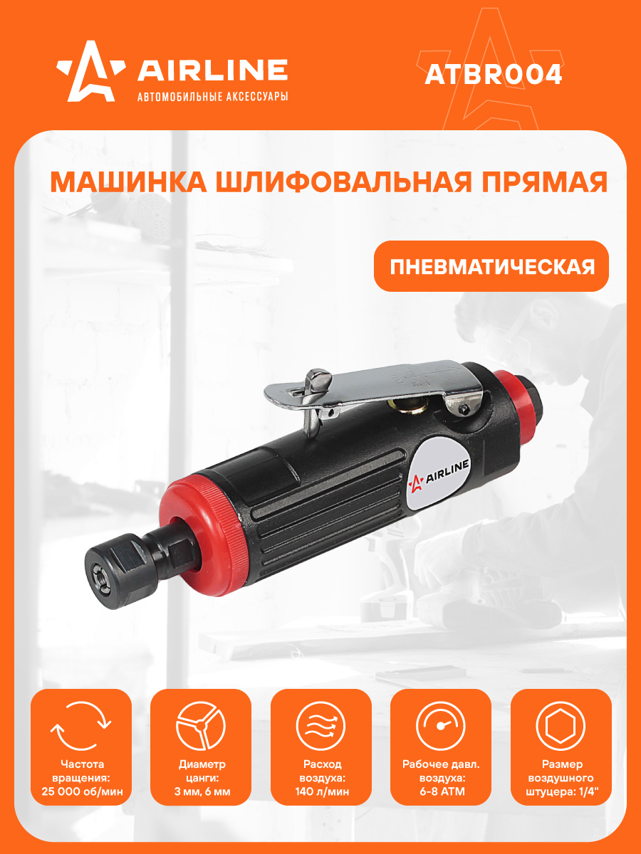 Машинка шлифовальная прямая пневматическая ()