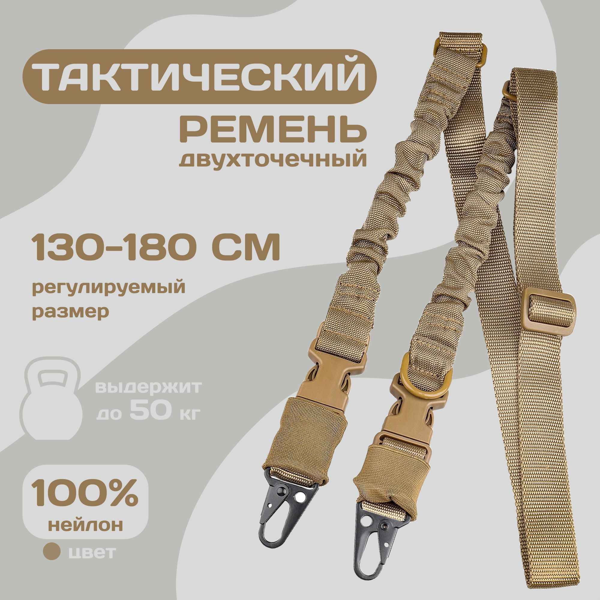 Ремень оружейный двухточечный, ремень тактический с металлическими карабинами для АК, винтовки, военная экипировка, цвет хаки 1 шт.