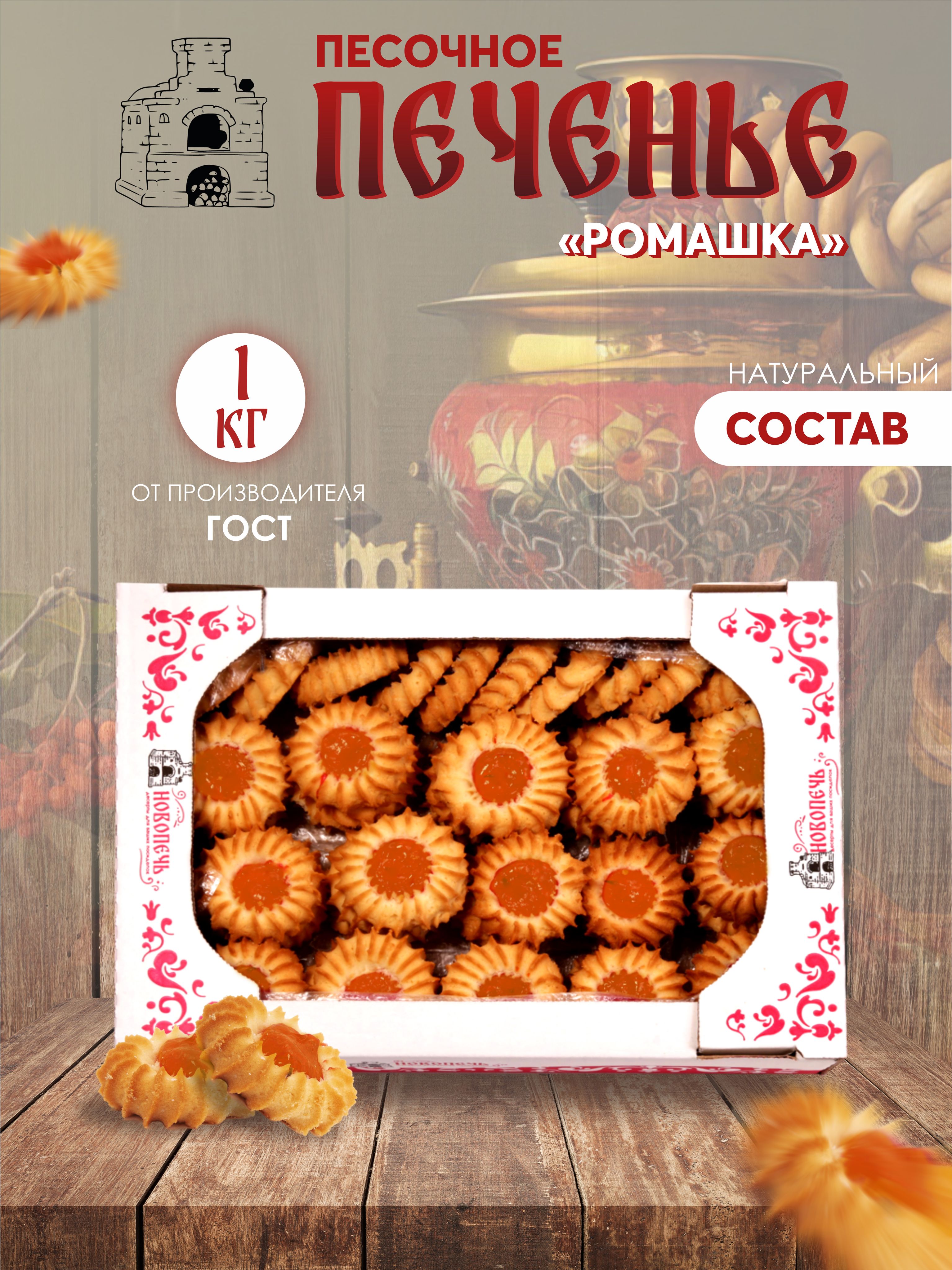 Ромашкасабрикосовойначинкой