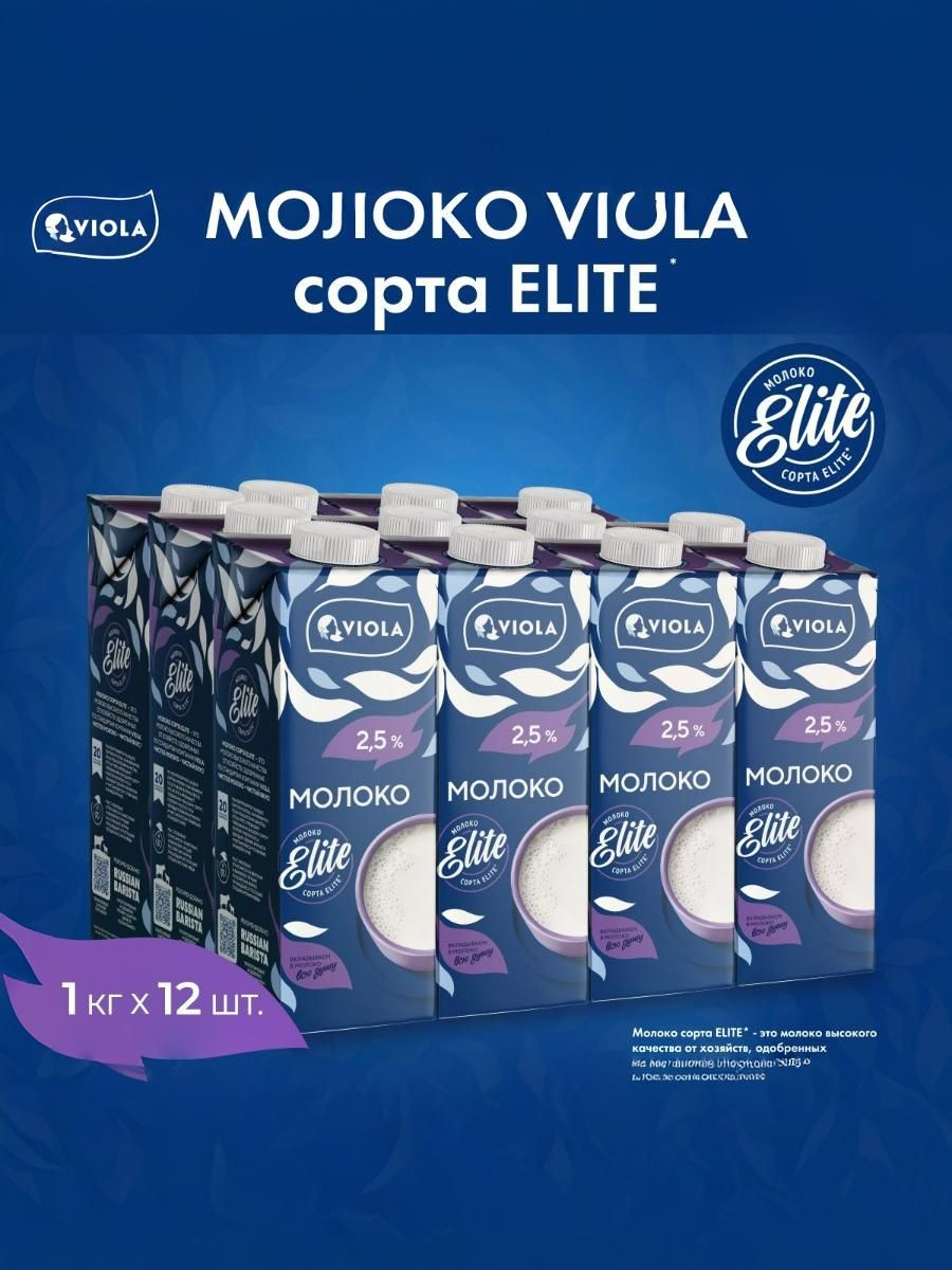 МолокоViolaUHT,2,5%,1лх12шт