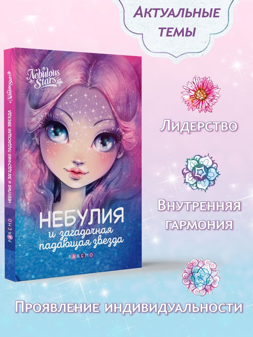 Книга для девочек Nebulous Stars, Небулия и загадочная падающая звезда | Cardboard Book for Toddlers - Ozon image 2