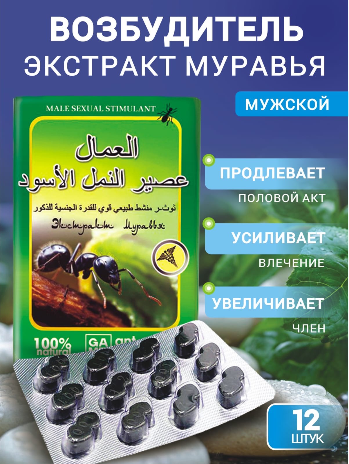 Черныймуравейоригиналдляпотенциивозбудительдлямужчинбыстродействующиетаблетки