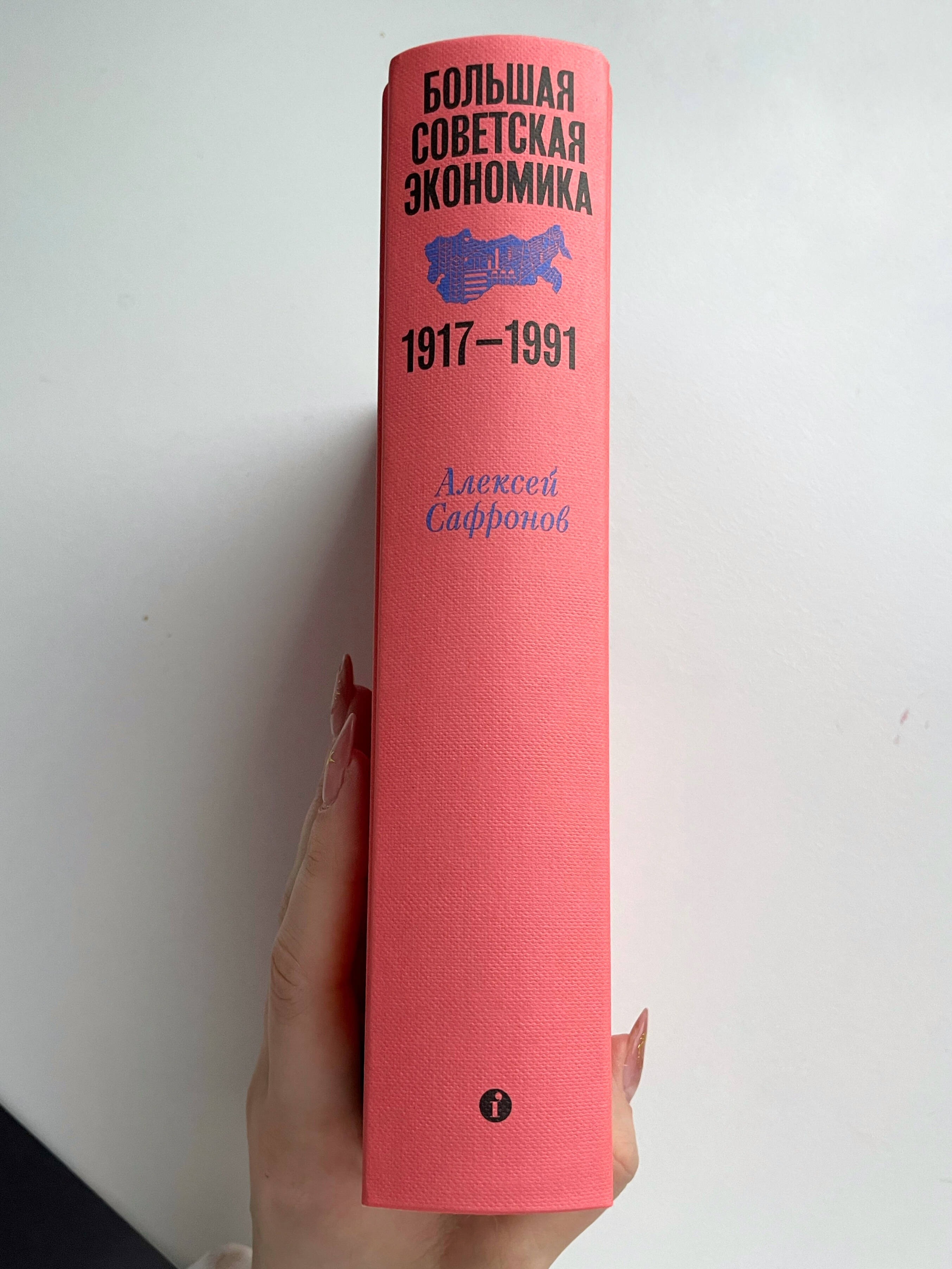 Большая советская экономика. Алексей Сафронов | The Big Soviet Economy - Ozon image 5