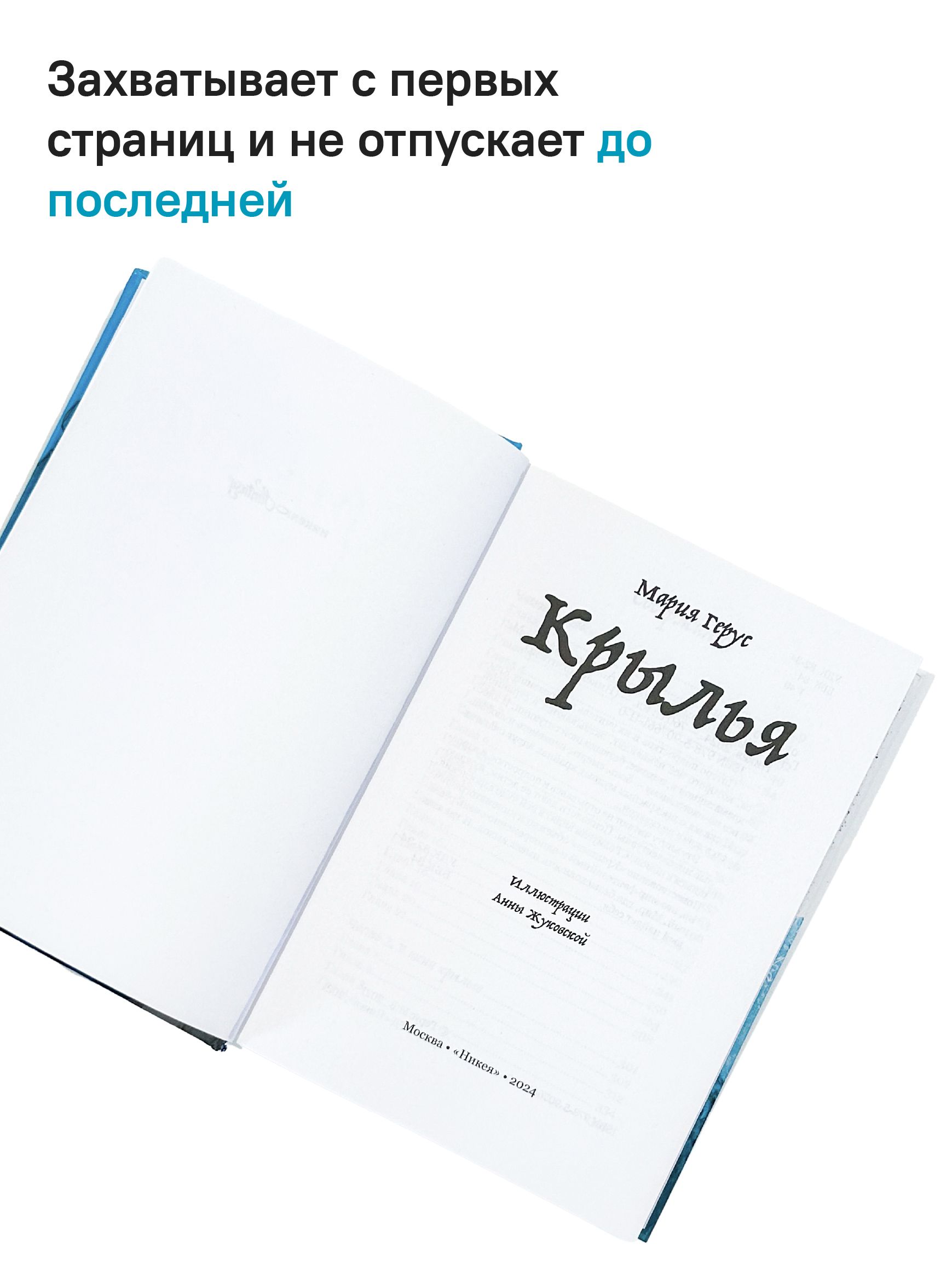 Крылья | Wings - Ozon image 3