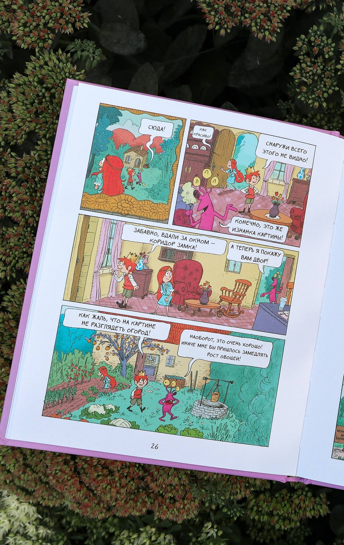 Эмиль и Марго. Чудовищные глупости | Emile et Margot, tome 02: Monstrueuses bêtises - Ozon image 6
