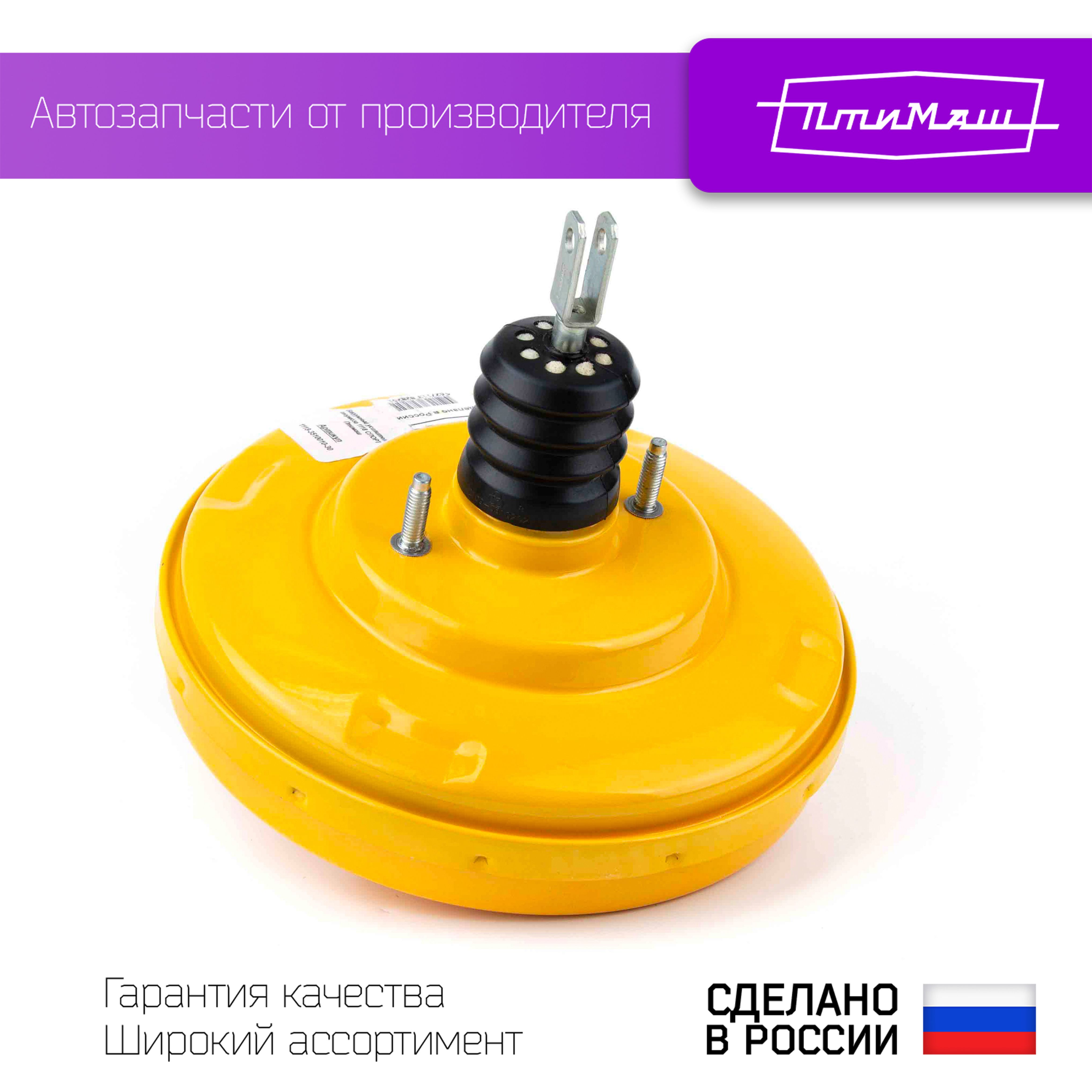 ВакуумныйусилительтормозовLADAKalina,Granta,PrioraбезАБССпорт-ПТИМАШарт.1118-3510010-30с