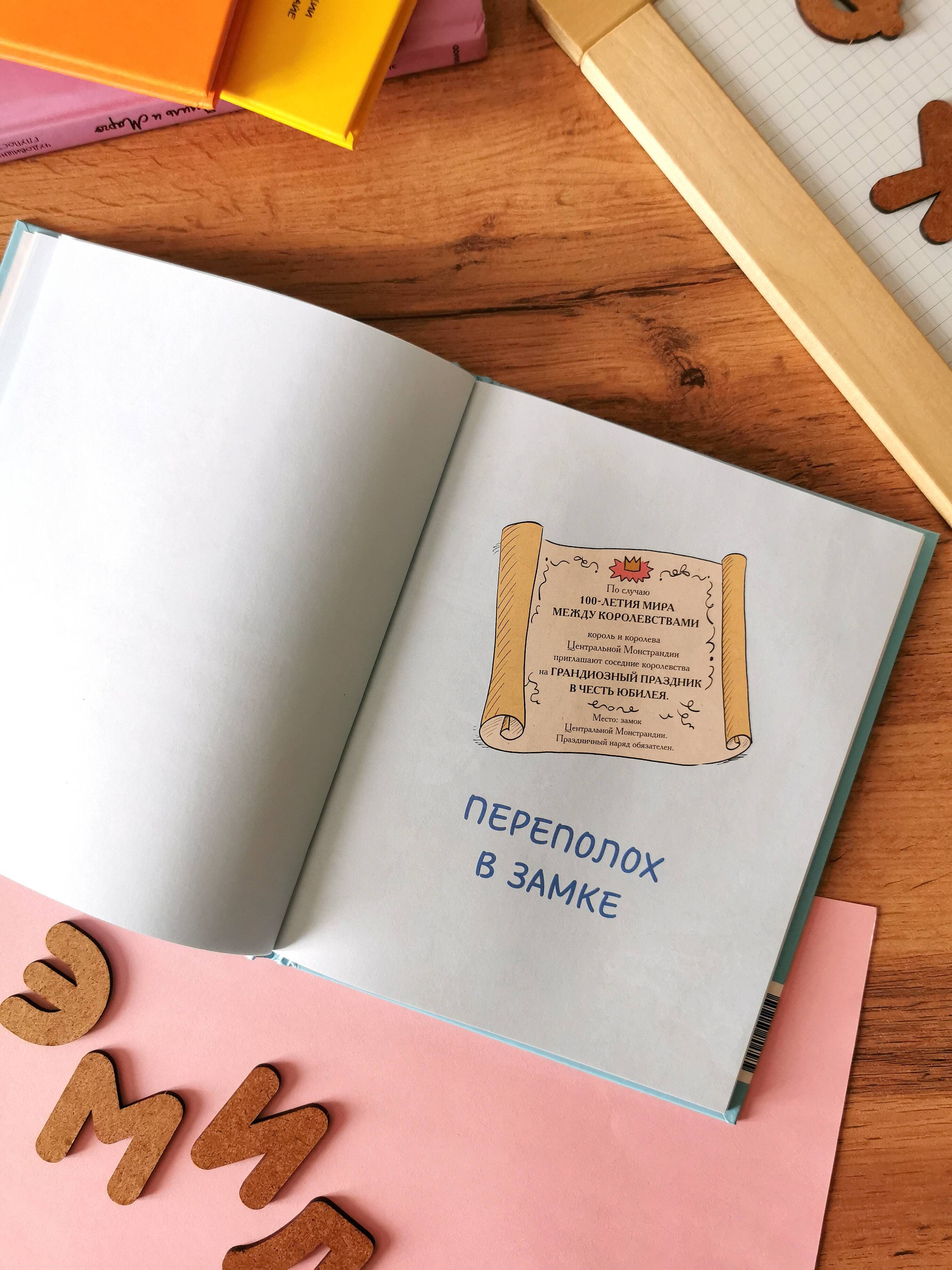 Эмиль и Марго. Страшно важная церемония. Книга для первого чтения | Emil and Margot: A Scarily Important Ceremony - Ozon image 5