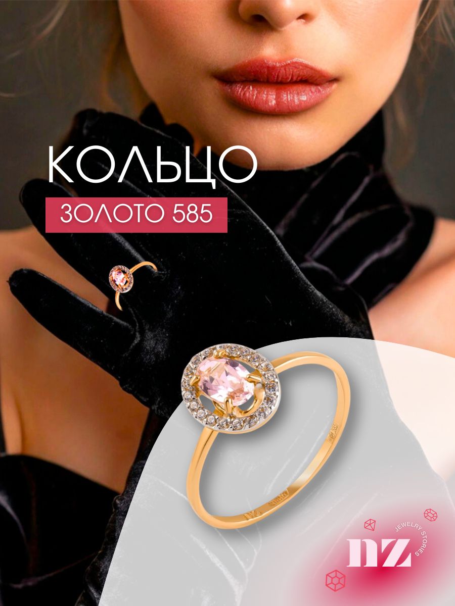 Кольцо женское 585 пробы с морганитом и фианитами