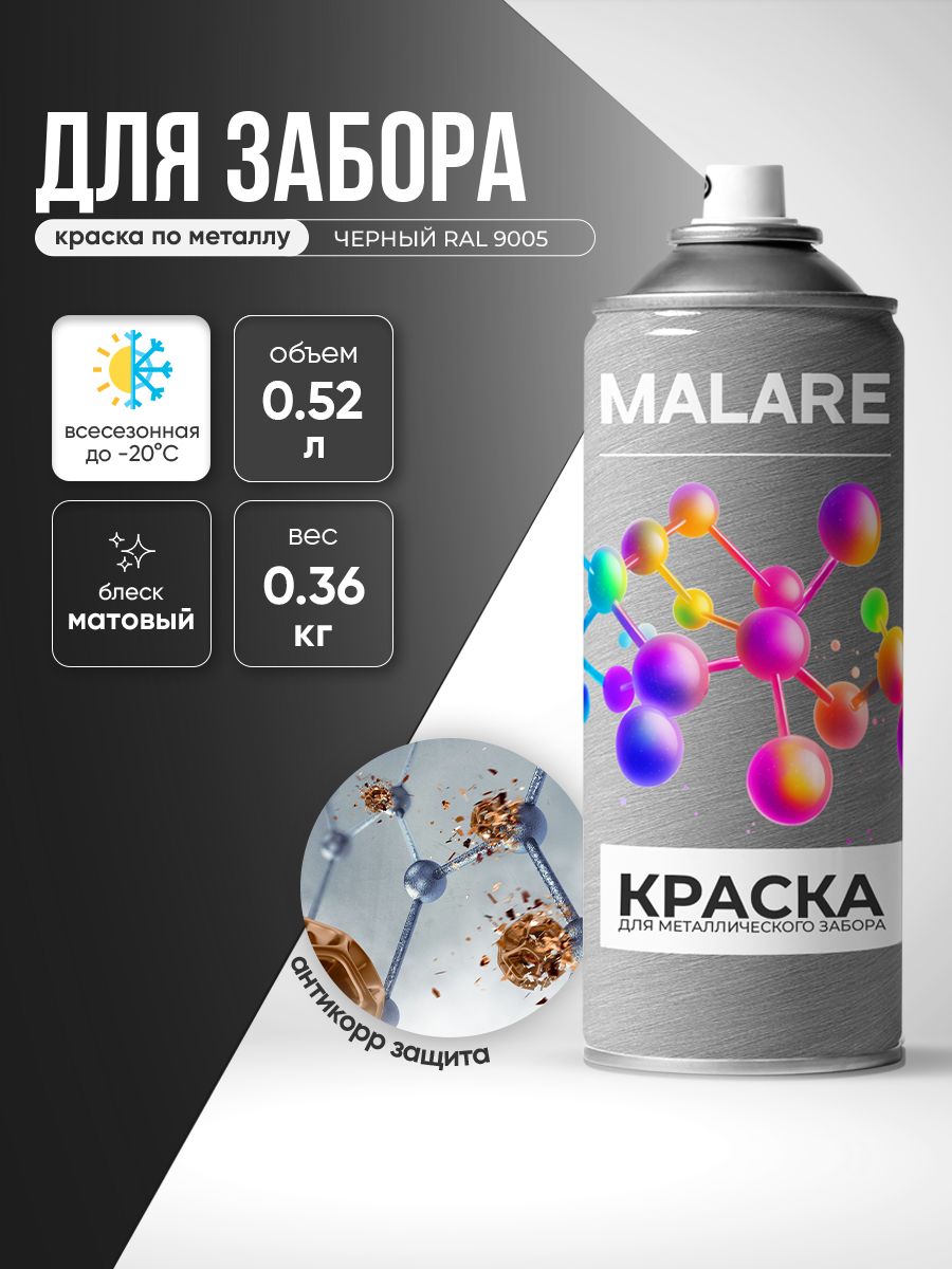 Аэрозольная краска по металлу Malare для крыш и заборов по ржавчине, для наружных работ, быстросохнущая износостойкая, матовый, черный, 520 мл