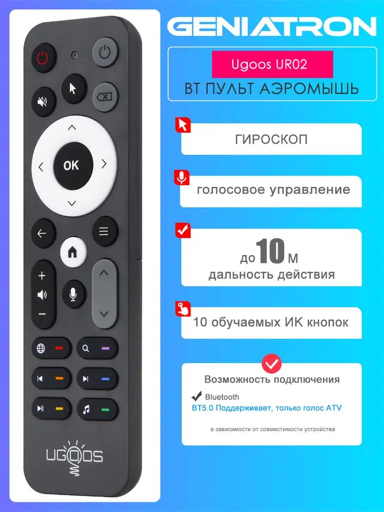 ОригинальныйголосовойпультдуUGOOSUR02блютузсгироскопомдляприставкиUgoosKM7AM6BPLUSAM6PLUSX4ProTOX1X3AndroidTVBox,Чёрный