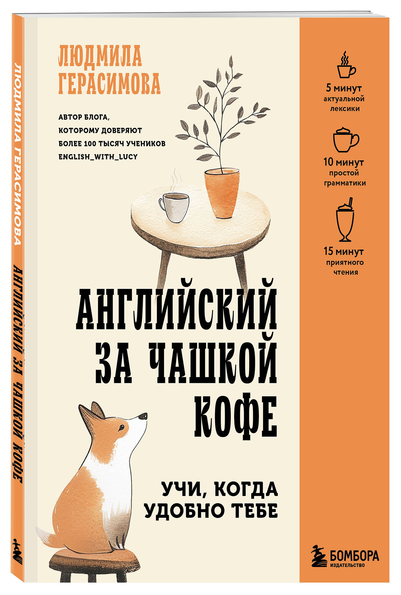 Самоучитель Английский за чашкой кофе. Учи, когда удобно тебе | English over a Cup of Coffee Self-Instructor: Learn Whenever It Suits You - Ozon image 4