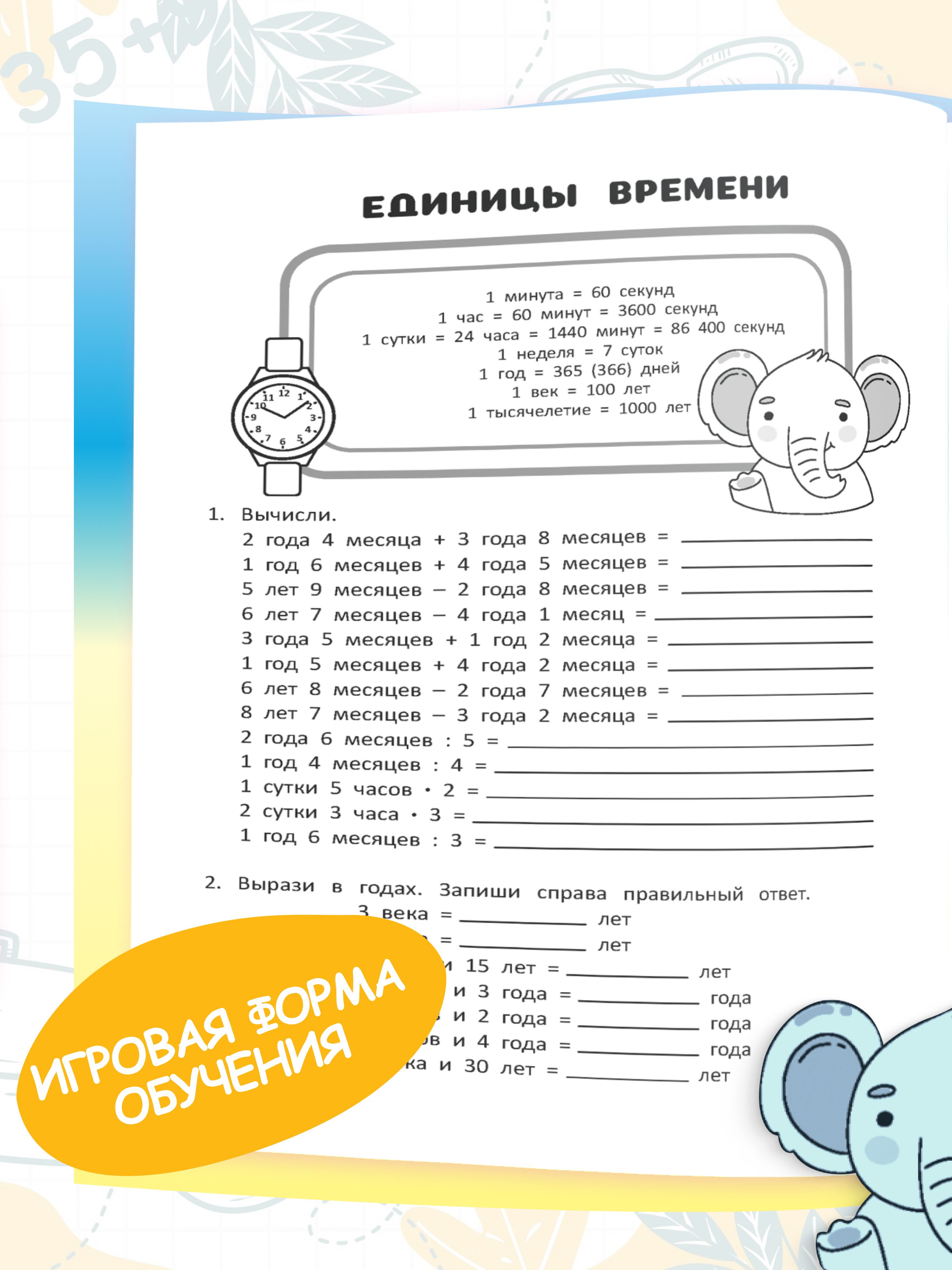 Тренажер по математике 4 класс. Рабочая тетрадь с логическими заданиями для развития детей. Сборник задач. Обучение счету | Reference Book - Ozon image 3