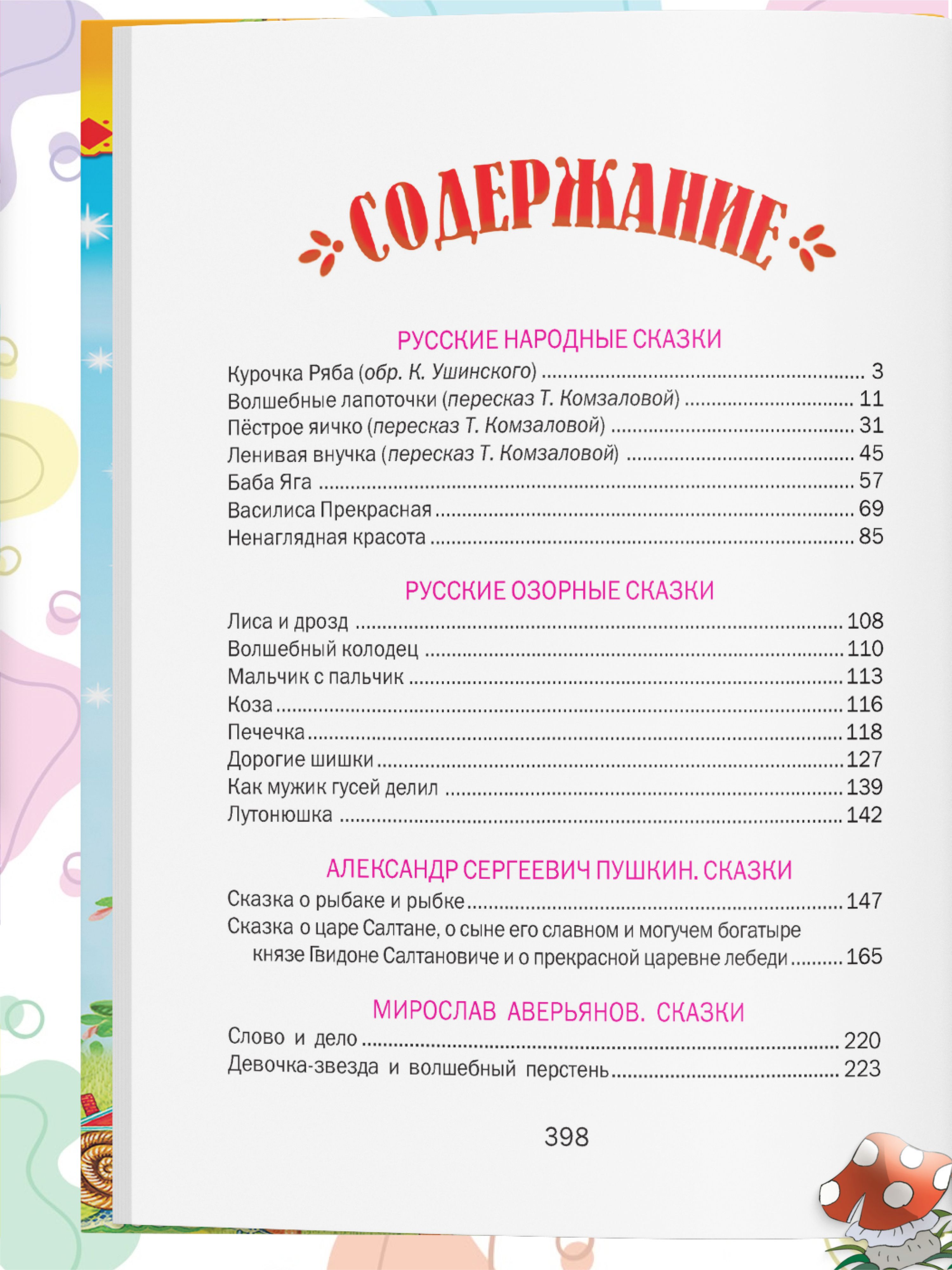Книга Сказки для детей от 3 лет. Сборник сказок для малышей. | Fairy Tales for Children from 3 Years Old: A Collection of Stories for Little Ones - Ozon image 6