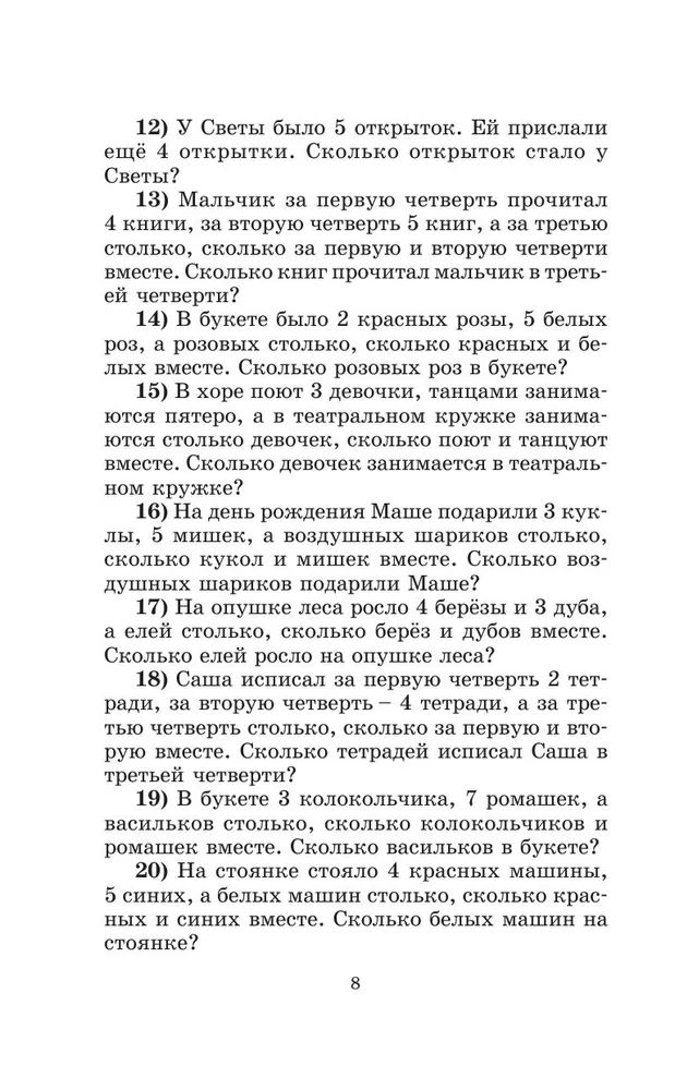 2500 задач по математике 1-4 класс Узорова | 2500 Math Problems for 1-4 Grade Students - Ozon image 6