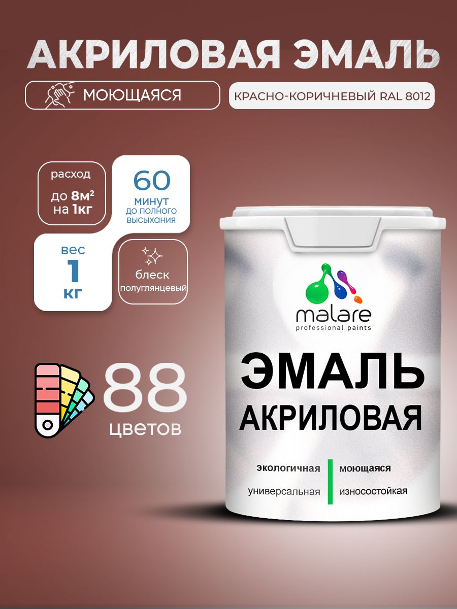 Акриловая эмаль Malare моющаяся для деревянных и минеральных поверхностей, для внутренних и наружных работ, без запаха быстросохнущая, полуглянцевая, красно-коричневый, 1 кг