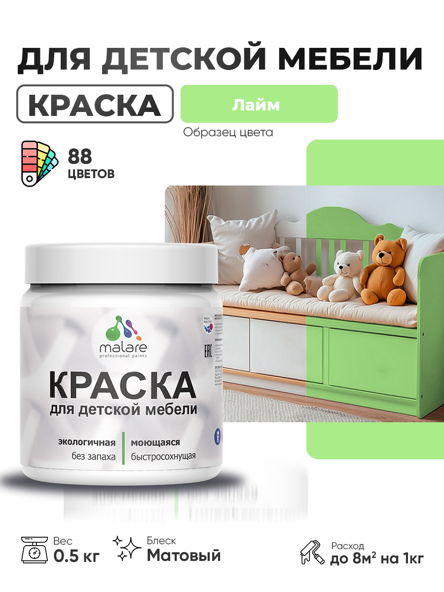 Акриловая краска Malare для детской мебели для кухонных фасадов, мебели из дерева, моющаяся, быстросохнущая без запаха матовая, лайм, 0.5 кг.