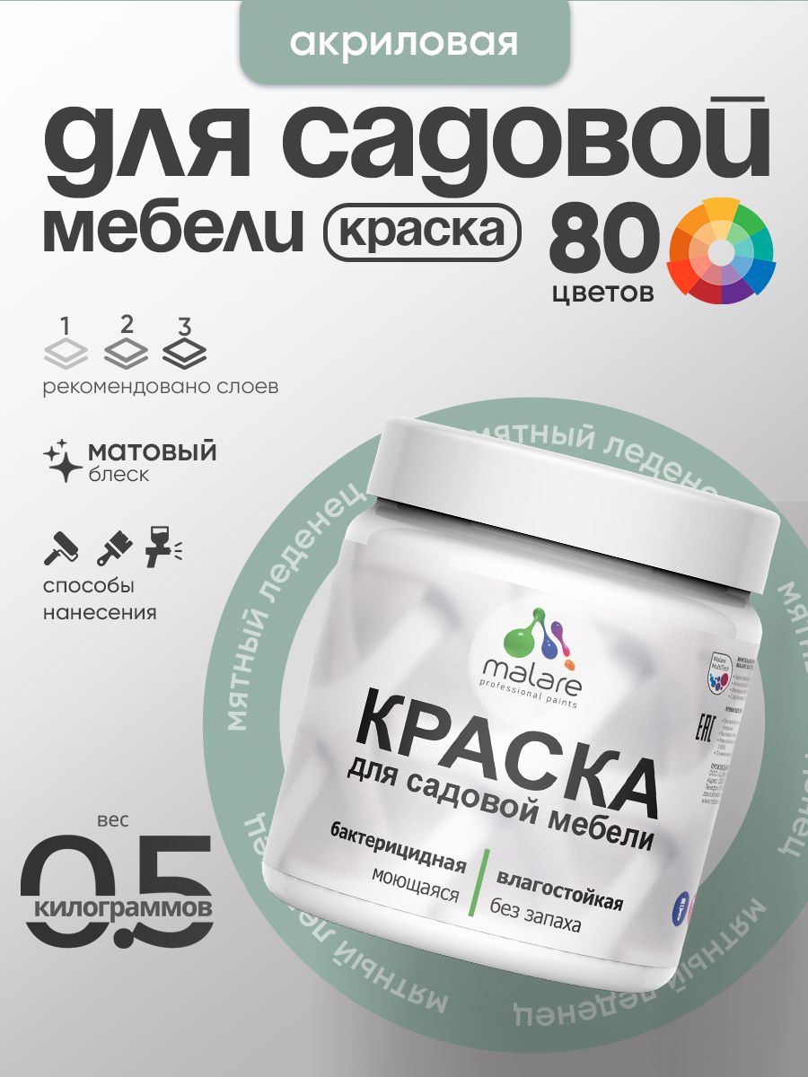 Акриловая краска Malare для садовой мебели/ по дереву, для наружных и внутренних работ/ быстросохнущая моющаяся без запаха матовая, мятный леденец, 0.5 кг