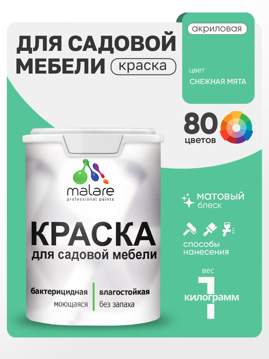 Акриловая краска Malare для садовой мебели/ по дереву, для наружных и внутренних работ/ быстросохнущая моющаяся без запаха матовая, снежная мята, 1 кг