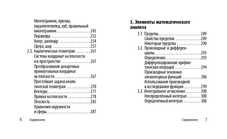 Математика для 5-11 класса. Карманный справочник ОГЭ, ЕГЭ, ВПР. Шпаргалка по математике | School VPR Practice Tests, Grade 11 with Answers - Ozon image 5