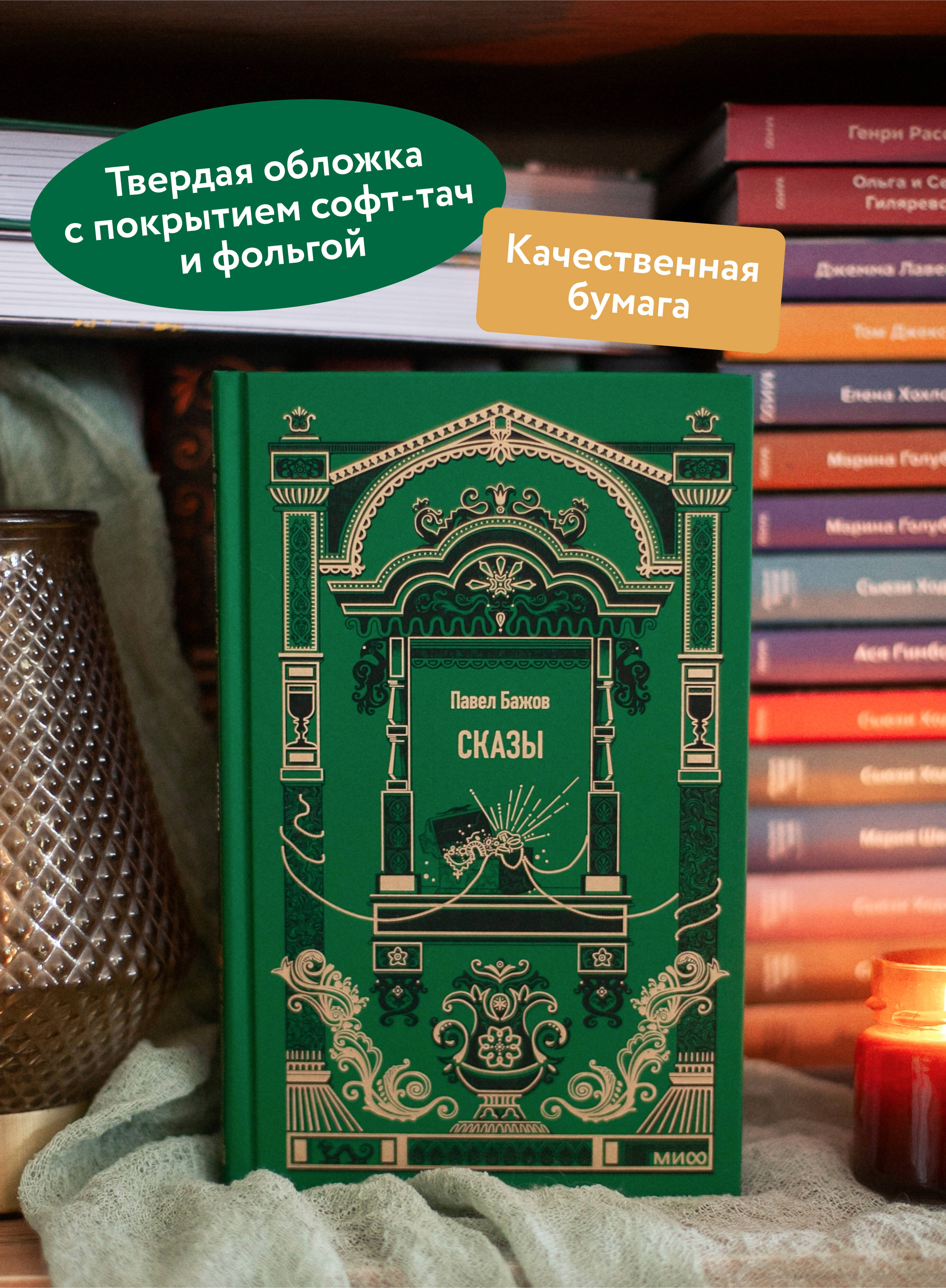 Сказы. Вечные истории | Tales from the Urals: Eternal Stories - Ozon image 1