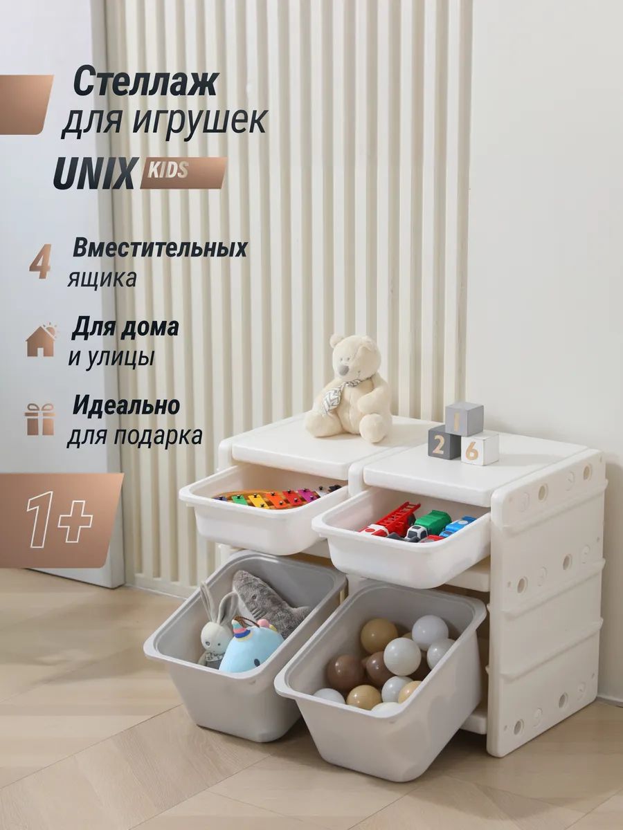 Стеллаж модульный, UNIX Kids, 36х69х50 см купить c доставкой на