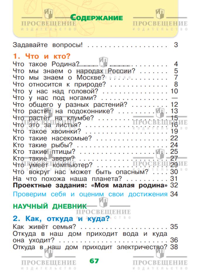 Окружающий мир. 1 класс. Рабочая тетрадь. В 2 частях. Комплект 2025 год. ФГОС | Reference Book - Ozon image 4