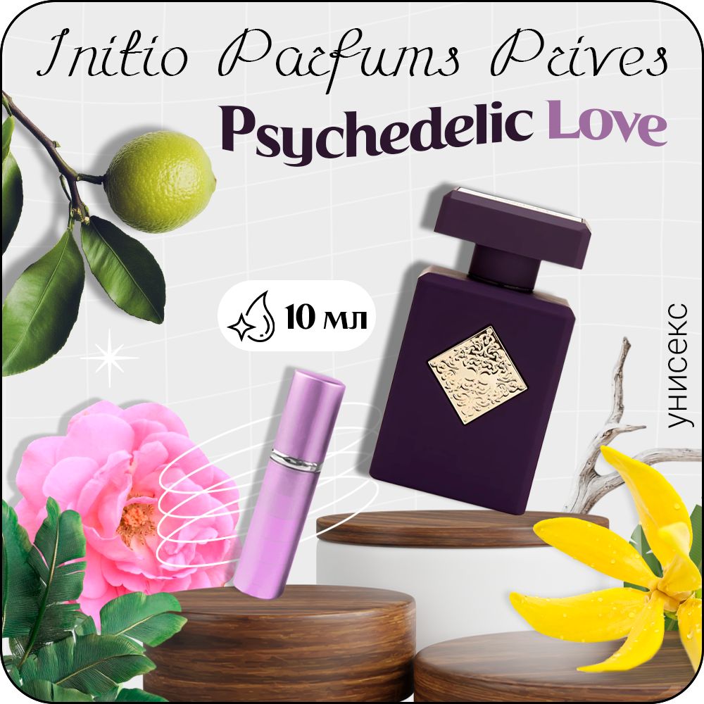 Initio Psychedelic Love Парфюмерная вода унисекс 10 мл купить