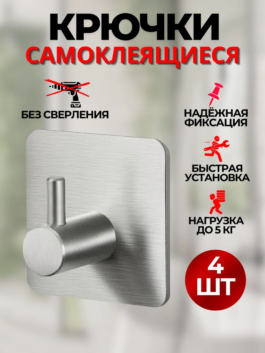 Крючки самоклеющиеся, серебристые, 4 штуки