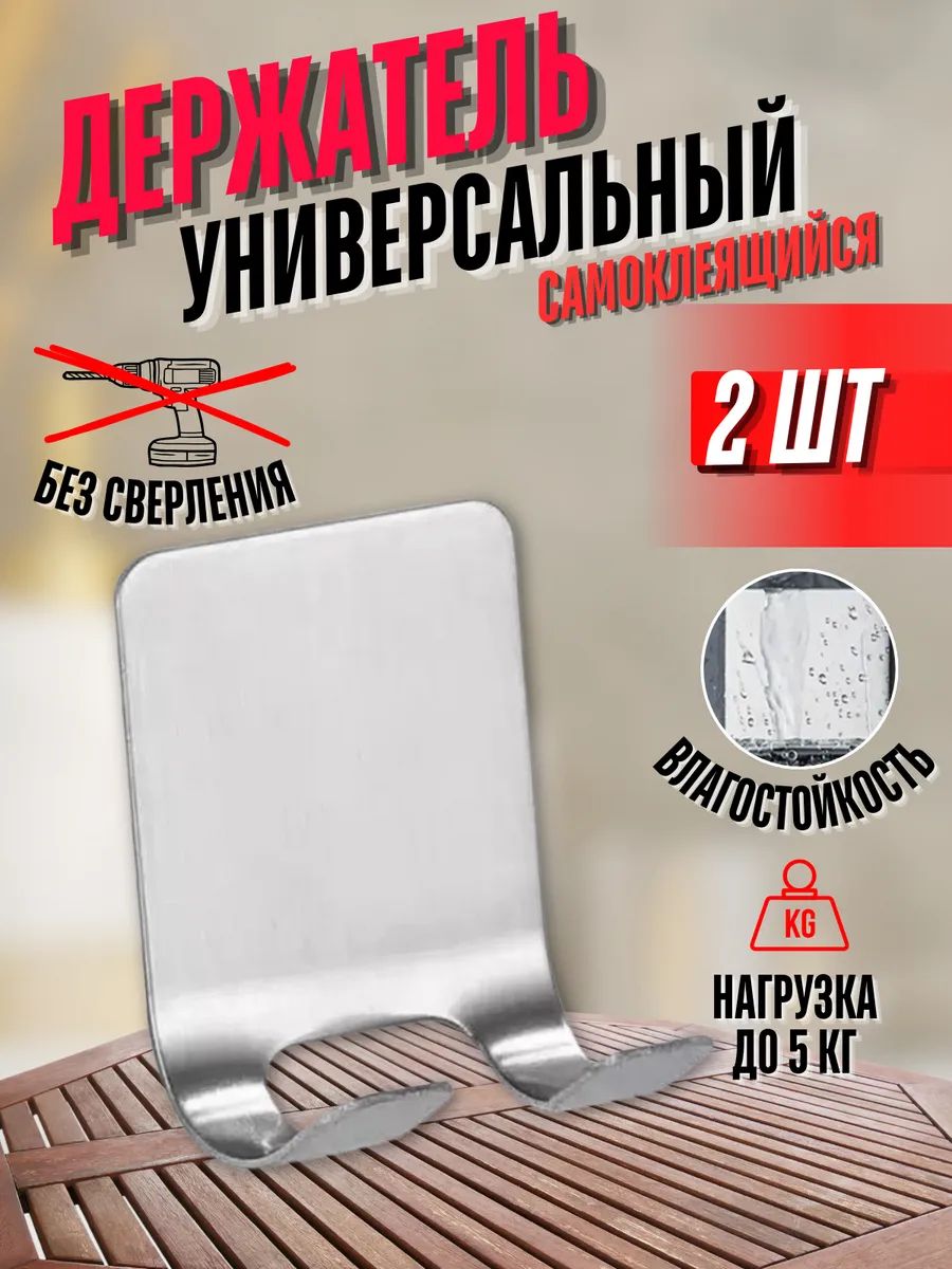 Держатель для бритвы, универсальный, 2 штуки