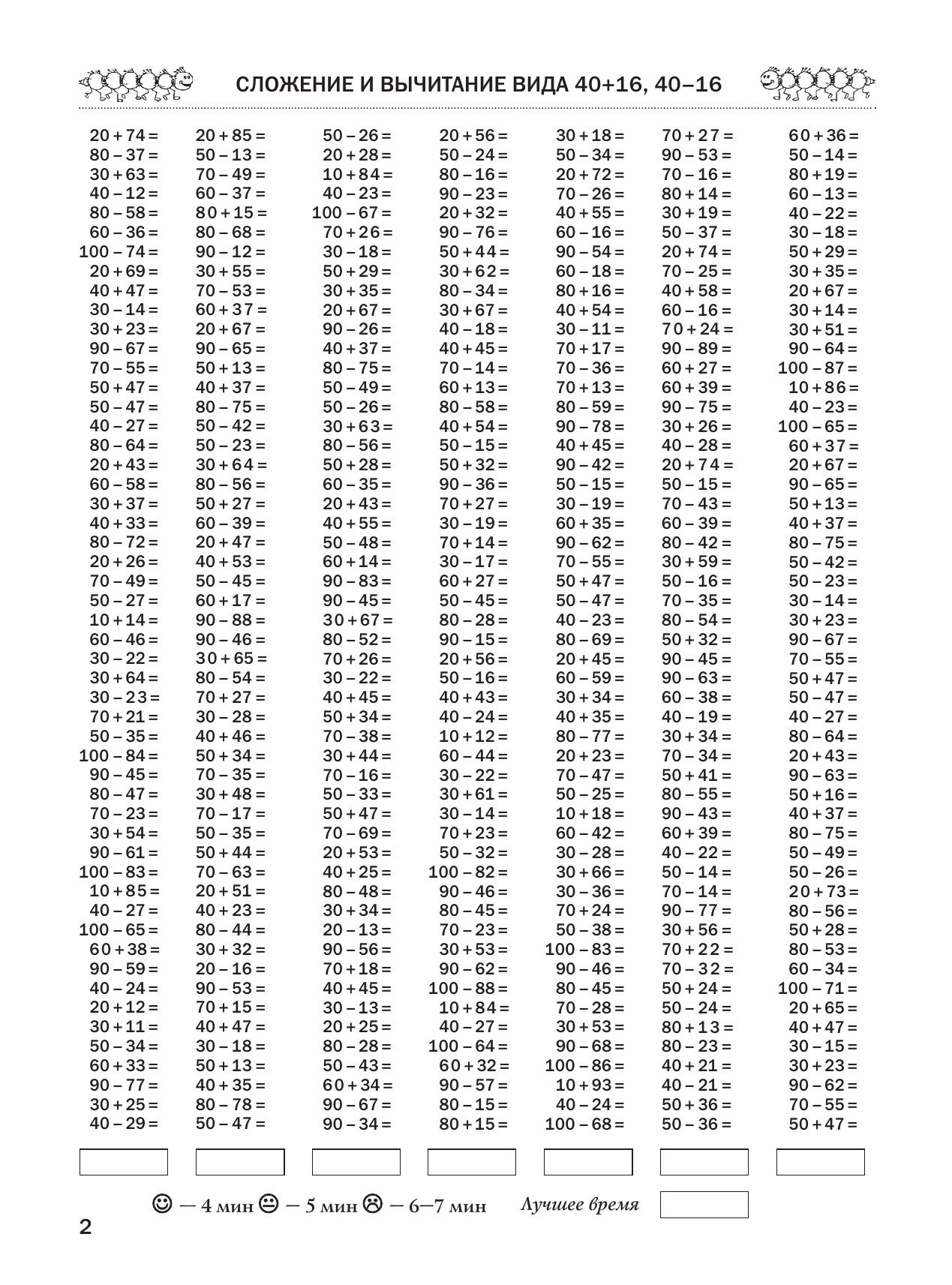 3000 примеров по математике. 2 класс. Счёт в пределах 100. Часть 2 | Math Practice Book (16 pages) - Ozon image 7