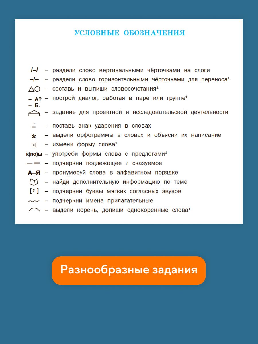 Тренажёр по чистописанию. Учимся писать грамотно. 2 класс | Reference Book - Ozon image 3