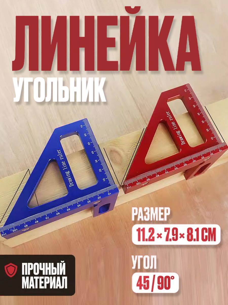 MOORIIЛинейка/угольникстроительный112ммх79мм,Алюминий