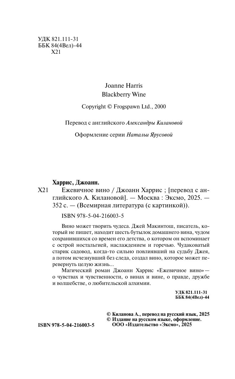 Ежевичное вино | Blackberry Wine - Ozon image 3
