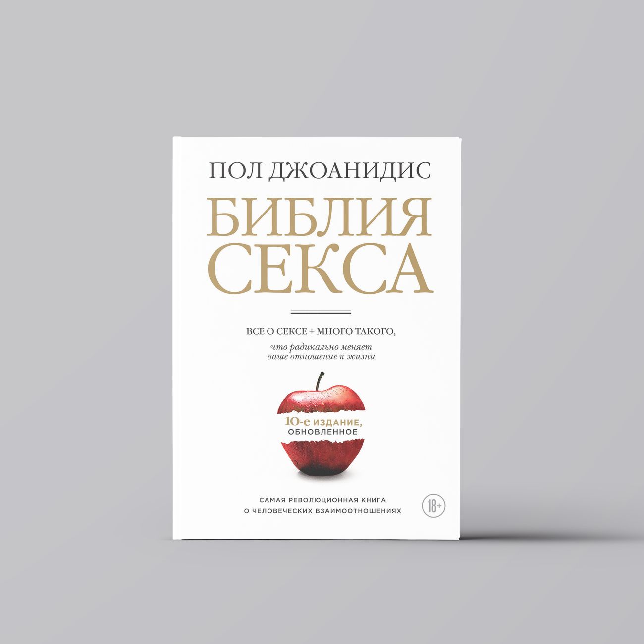 Пол Джоанидис Библия Секса Торрент Пол Джоанидис Библия Секса Торрент