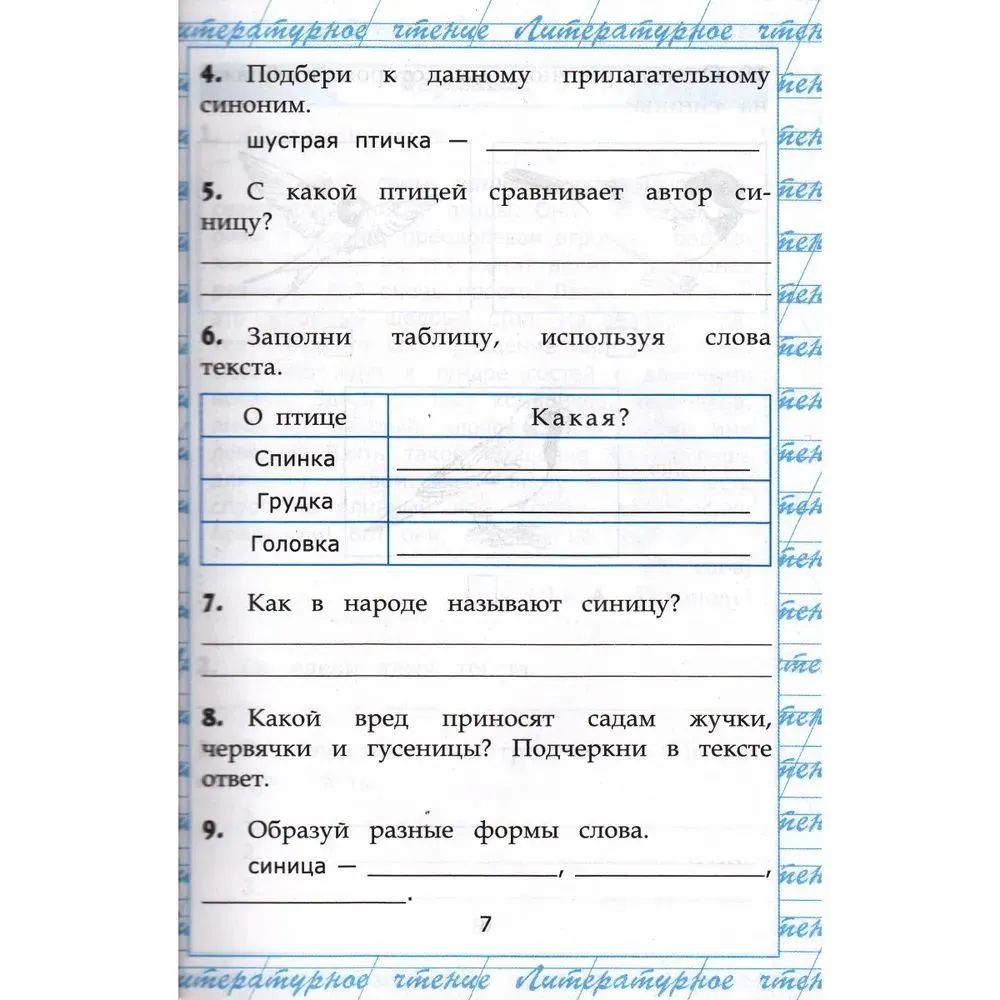 Чтение 3 класс Работа с текстом Крылова | Reading Comprehension Workbook, Grade 3 - Ozon image 3