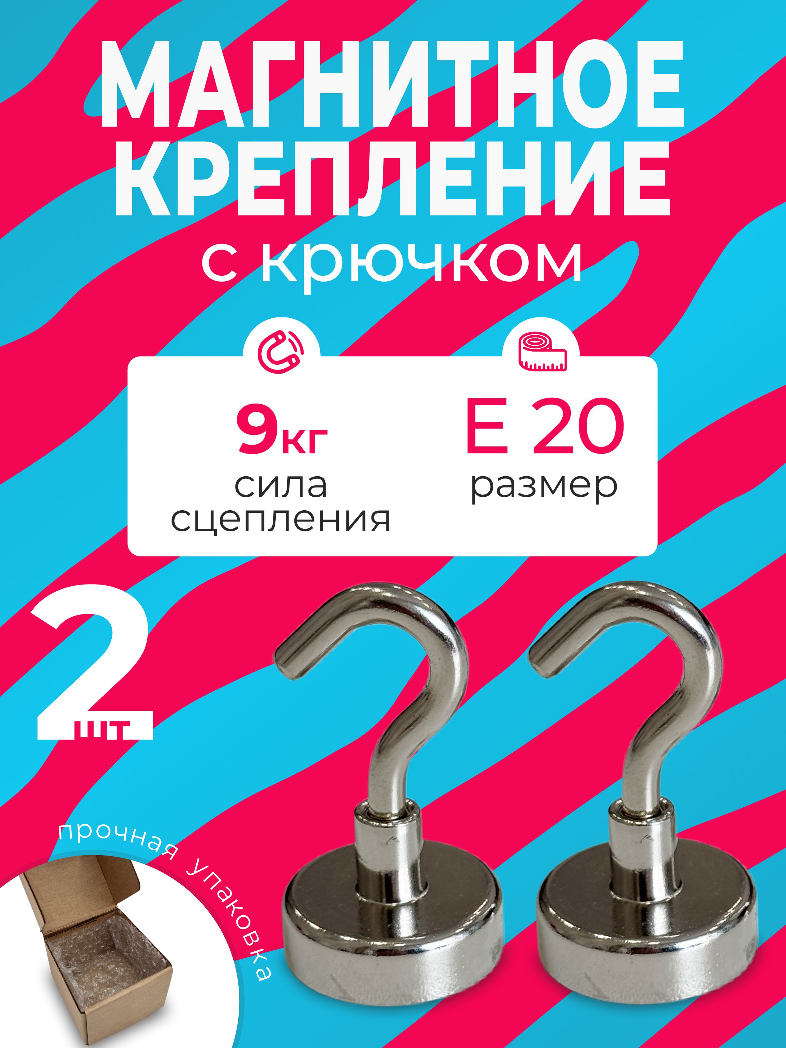 КрючкинамагнитеЕ20(20х7,2)2шт.