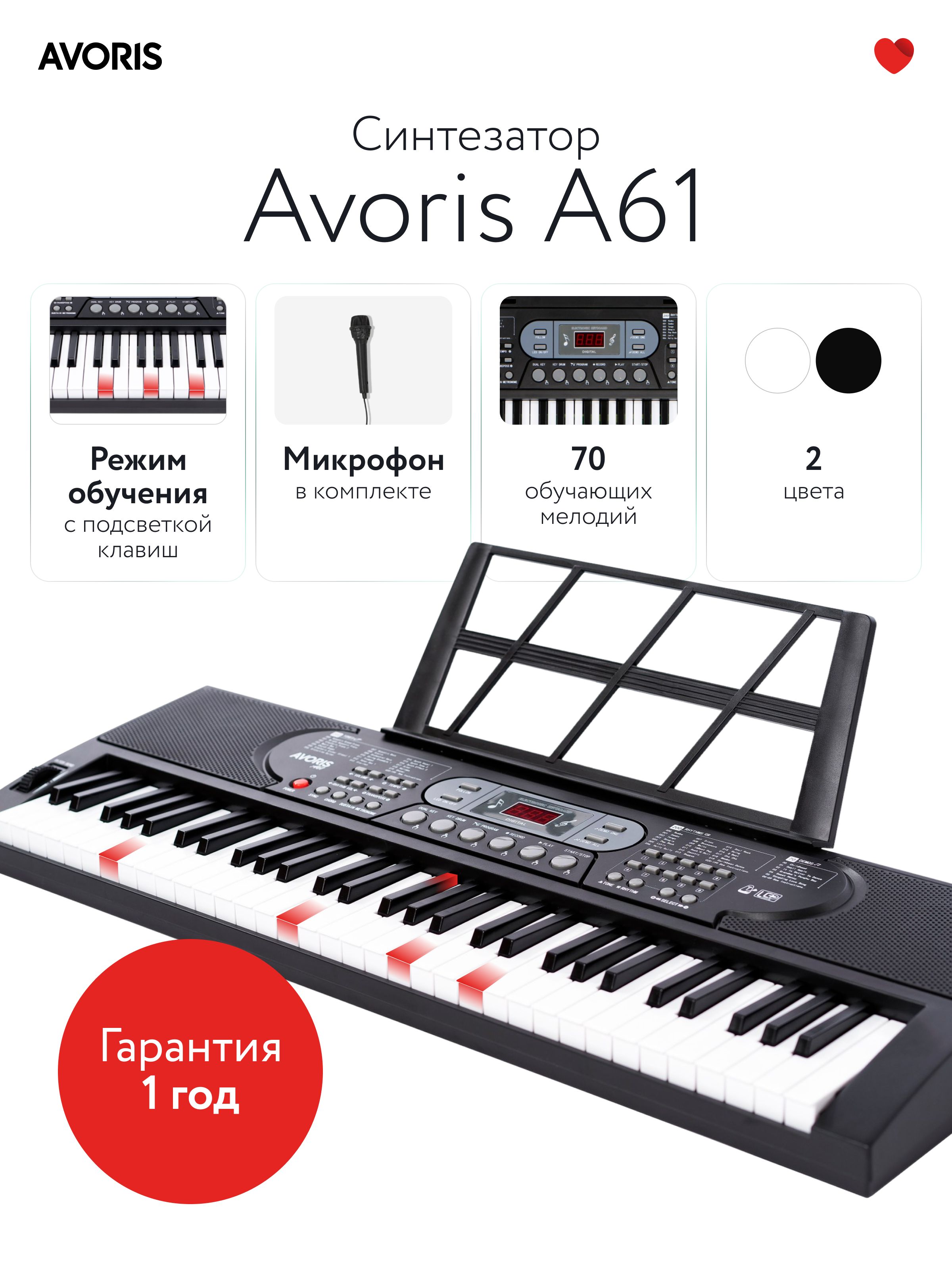 AvorisA61-синтезаторсфункциейобученияиподсветкойклавиш,черныйцвет