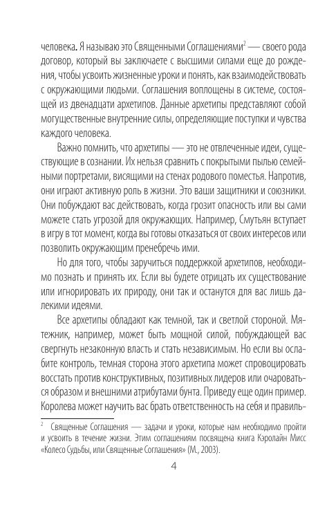 Архетипы: союзники и разрушители. Источник вашей силы | Arkhetipy: soiuzniki i razrushiteli. Istochnik vashei sily - Ozon image 4