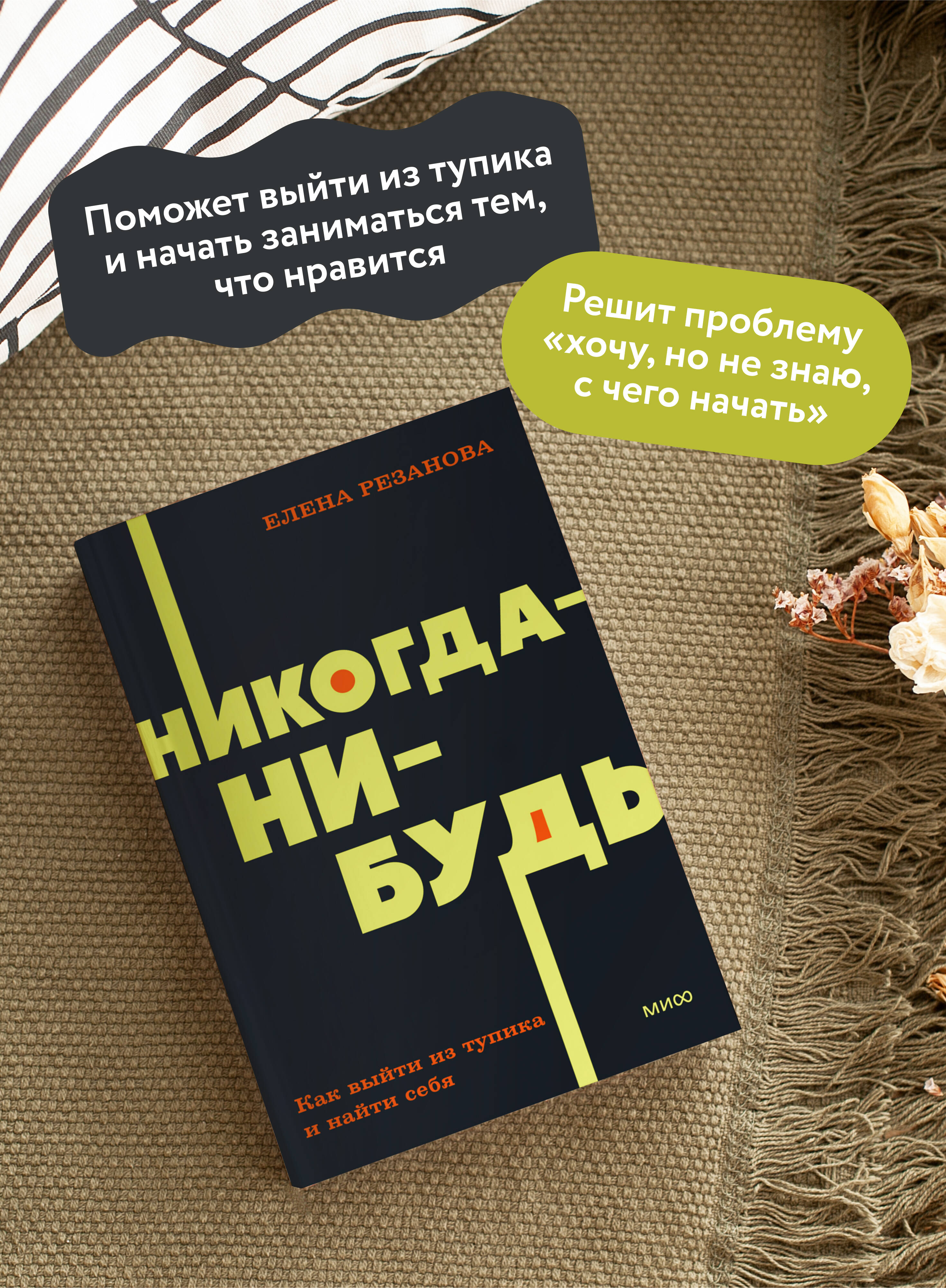Никогда-нибудь. Как выйти из тупика и найти себя. NEON Pocketbooks | Never-Someday: How to Get Out of a Dead End and Find Yourself - Ozon image 1