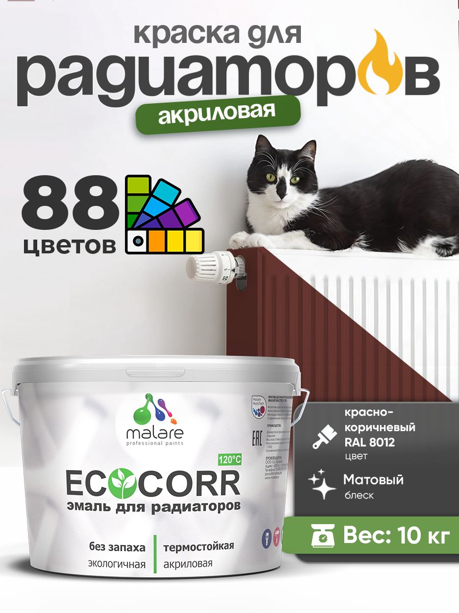 Краска Malare EcoCorr для труб, батарей и радиаторов отопления/ водная акриловая быстросохнущая без запаха матовая, красно-коричневый, 10 кг