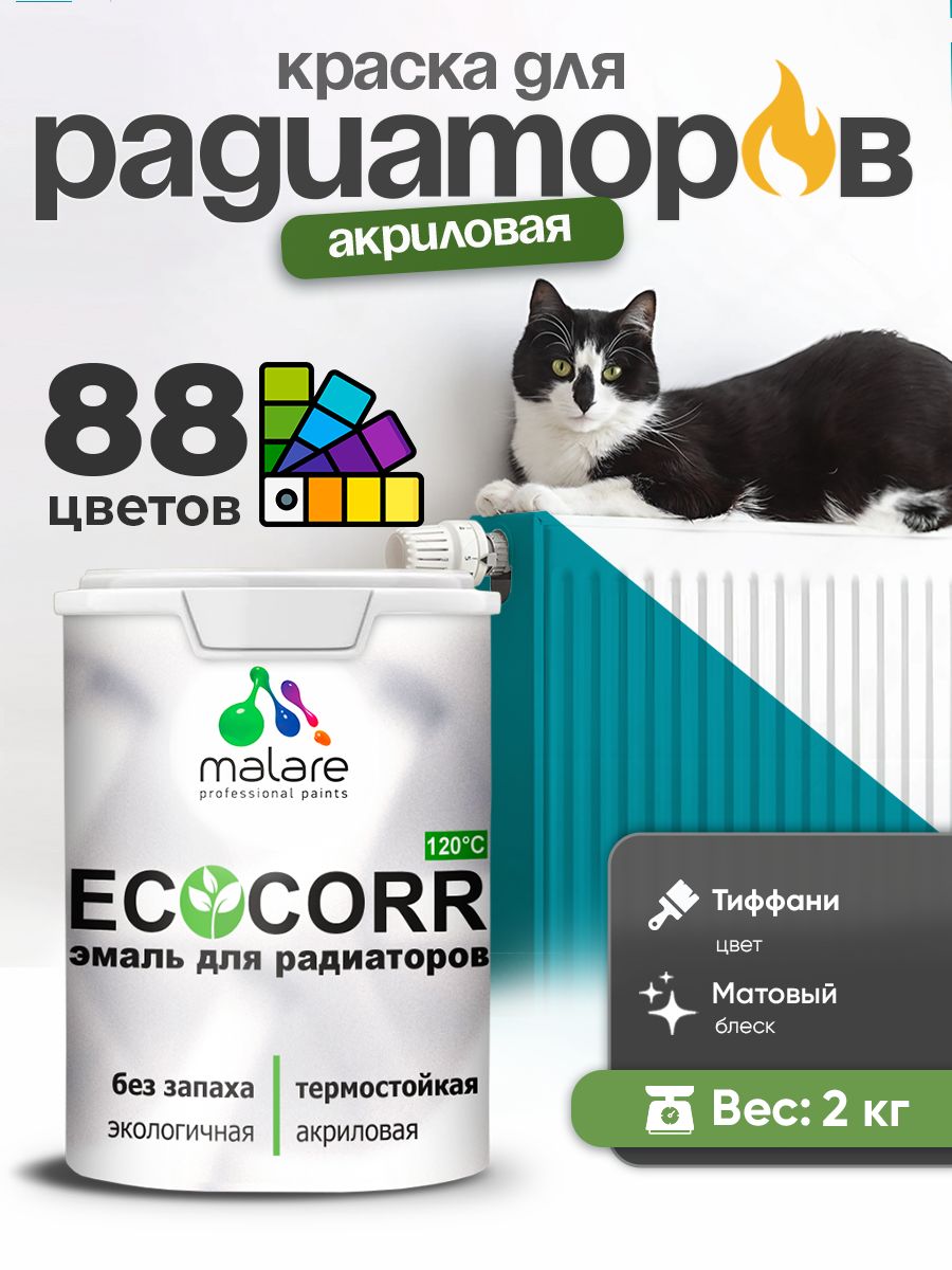 Краска Malare EcoCorr для труб, батарей и радиаторов отопления/ водная акриловая быстросохнущая без запаха матовая, тиффани, 2 кг