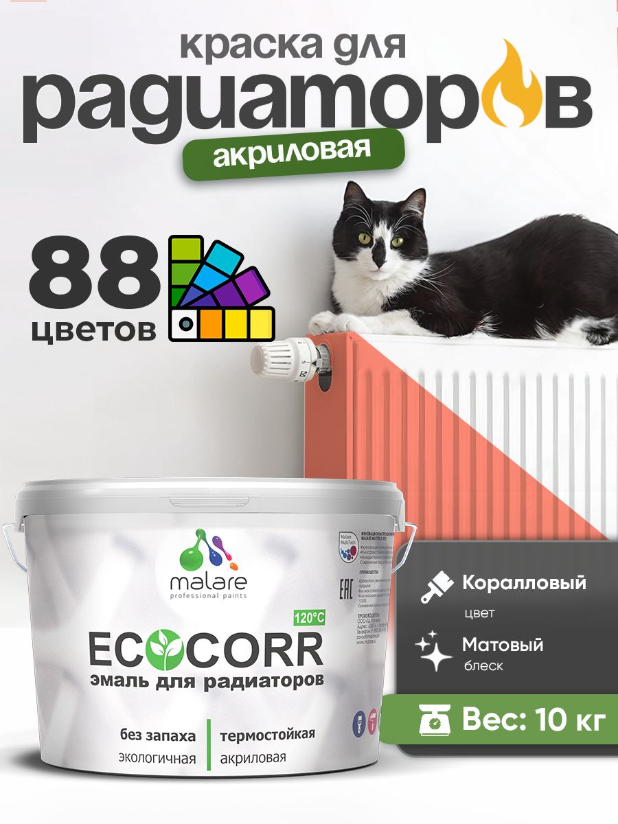 Краска Malare EcoCorr для труб, батарей и радиаторов отопления/ водная акриловая быстросохнущая без запаха матовая, коралловый , 10 кг