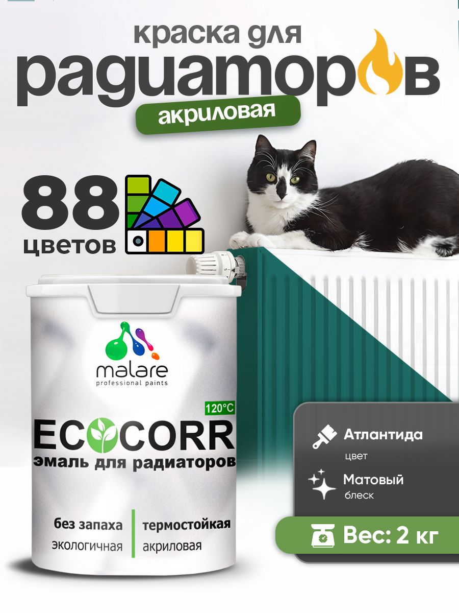 Краска Malare EcoCorr для труб, батарей и радиаторов отопления/ водная акриловая быстросохнущая без запаха матовая, атлантида, 2 кг