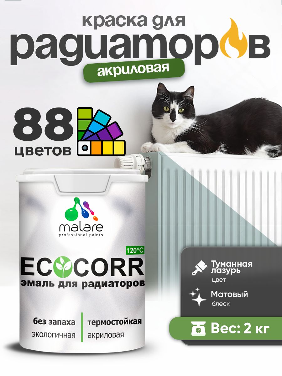 Краска Malare EcoCorr для труб, батарей и радиаторов отопления/ водная акриловая быстросохнущая без запаха матовая, туманная лазурь, 2 кг