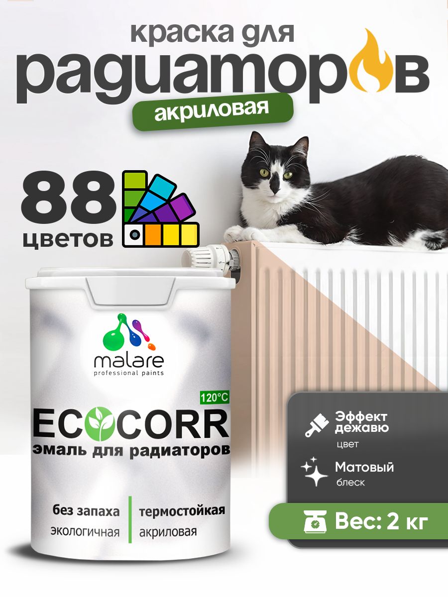 Краска Malare EcoCorr для труб, батарей и радиаторов отопления/ водная акриловая быстросохнущая без запаха матовая, эффект дежавю, 2 кг