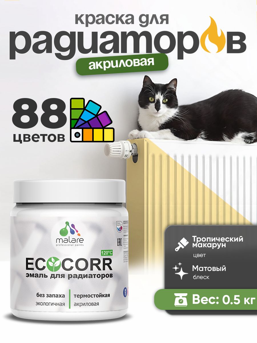 Краска Malare EcoCorr для труб, батарей и радиаторов отопления/ водная акриловая быстросохнущая без запаха матовая, тропический макарун, 0,5 кг