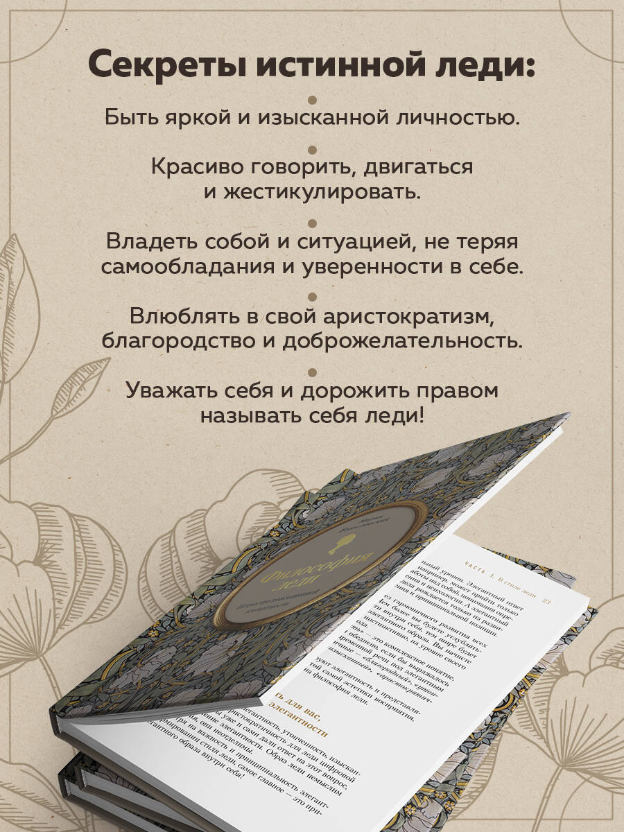 Философия леди. Искусство повседневной элегантности | Lady Philosophy: The Art of Everyday Elegance - Ozon image 2