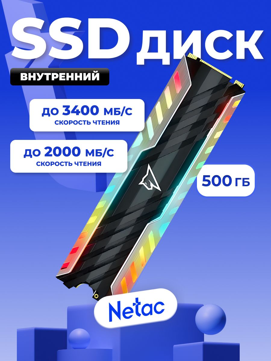 Netac500ГБВнутреннийSSD-дискNV3000RGB(NT01NV3000RGB-500-E4X)