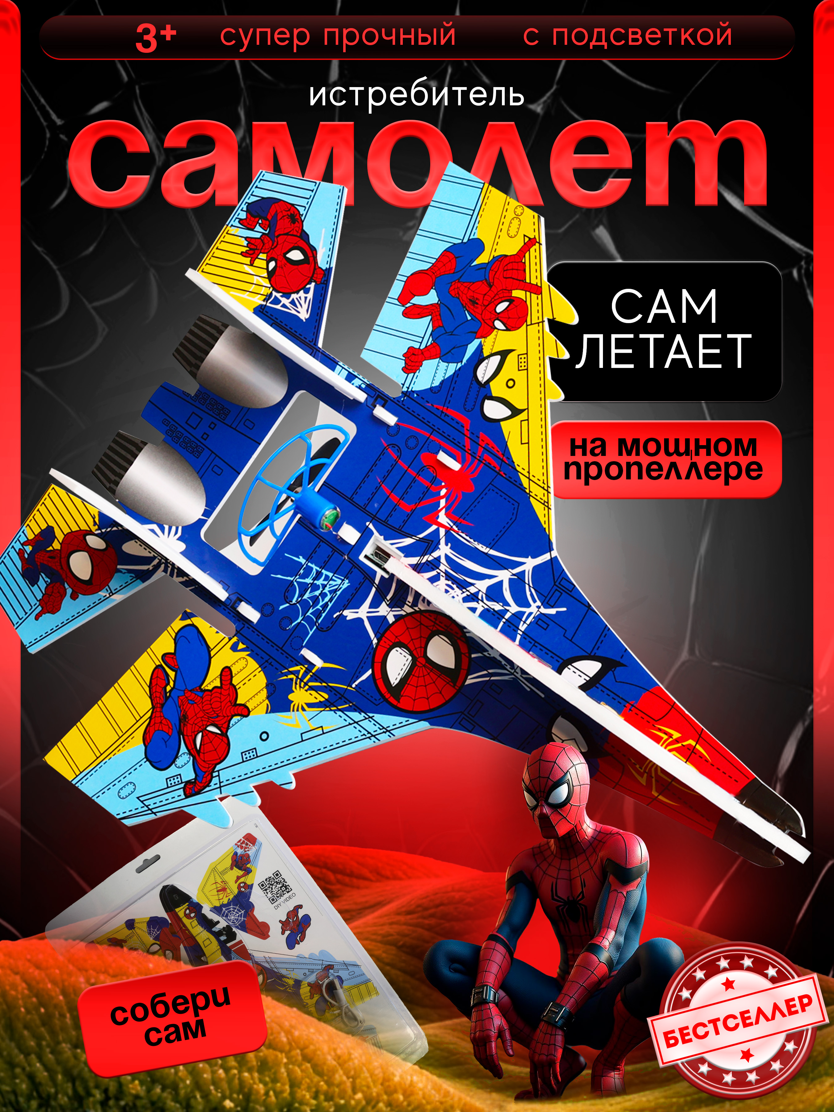 Летающийпенопластовыйсамолетсмоторчикомдлямальчиков/ИгрушкасамолетикЧеловекпаукдляигрынаулице