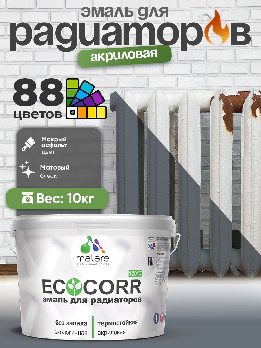 Эмаль Malare EcoCorr для труб и радиаторов отопления, для батарей, водная акриловая быстросохнущая без запаха матовая, мокрый асфальт, 10 кг